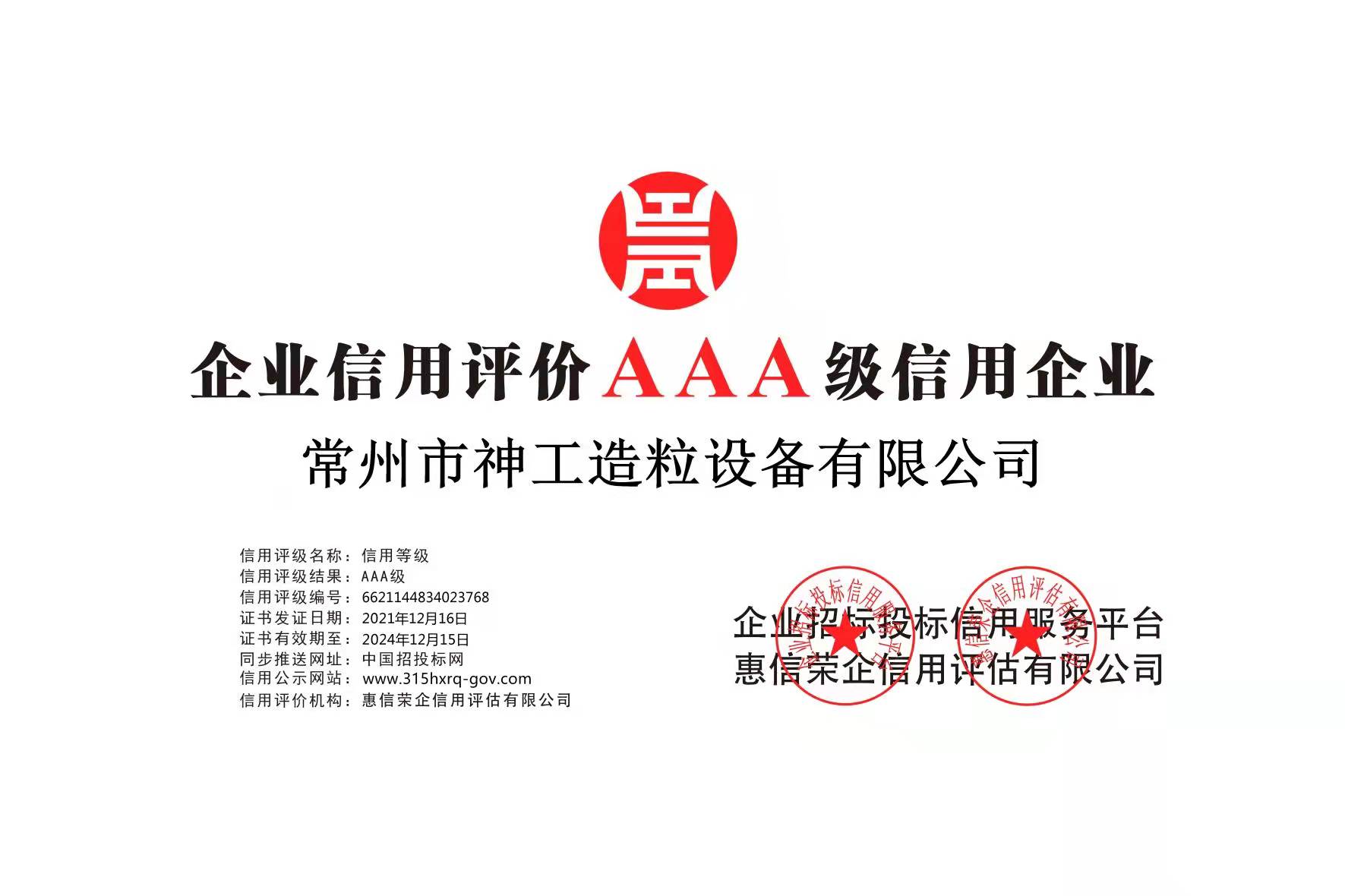 AAA級信用企業(yè)