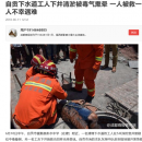 【事故】西安四名市政人員井下作業(yè)遇險(xiǎn)，地下管網(wǎng)施工事故多發(fā)，該如何避免!